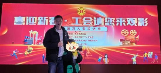 “喜迎新春·工会请你来观影”活动完美落幕