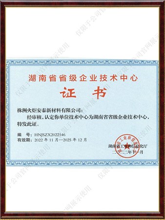 湖南省升级企业技术中心